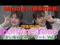 pomme rose(早川聖菜・早川夢菜)  Minaさかい　さかいあいどるストリート Vol.3 2018/04/21 【4K60p】