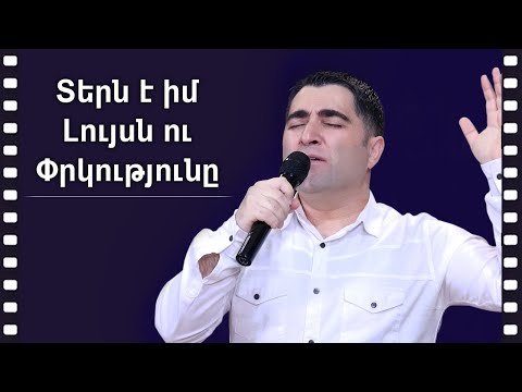 Video: Վախենում էի՞ք մենակ մնալ: