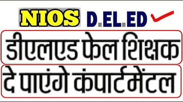 NIOS D.El.Ed ABSENT or FAIL 1st, 2nd, 3rd Semester all Teacher, 4th sem result nios dled,RW,SYCT,SYC