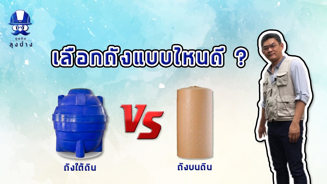 EPS9 เรื่องถังเก็บน้ำ
