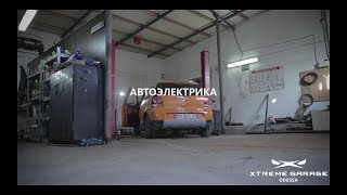 Xtreme Garage Odessa - Ремонт и компьютерная диагностика электронных систем автомобиля Xtreme Garage Odessa - Ремонт и компьютерная диагностика электронных систем автомобиля