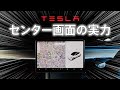 【車のUI究極形】テスラの画面で何が出来るのか徹底解説します