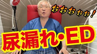 【尿漏れ・ED】骨盤底筋を鍛えてボディメイクまで【高須克弥　再生プロジェクト】