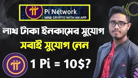 Pi Network লাখ টাকা ইনকামের সুযোগ ।। Pi Network Income ।। Pi Network Update