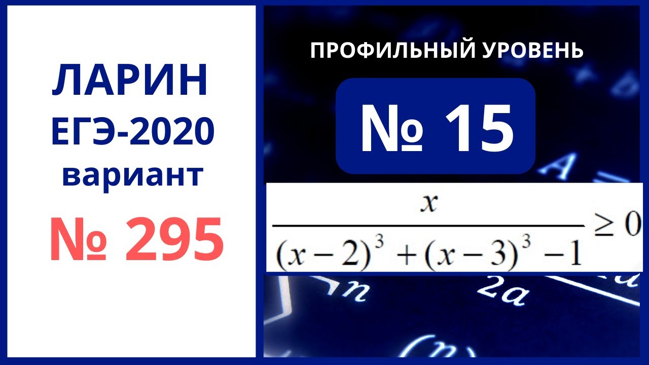 Варианты ларина егэ математика профиль. Ларин ЕГЭ. Ларин профильная математика. Ларин ЕГЭ по математике. Ларин математика ЕГЭ 2022.