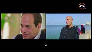 شعب ورئيس - الرئيس عبد الفتاح السيسي يستمع لـ "نبض الشارع المصري"
