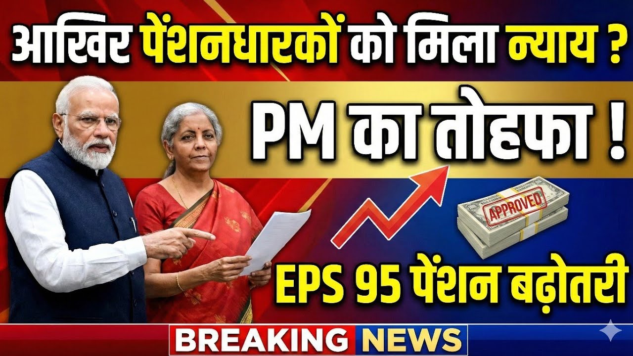 23/01/2026 Three Latest Updates | EPS Pension Update Today | EPS 95 Latest News | EPS 95 Scheme