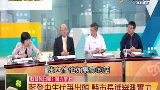 20140625【中視新聞一點通】黃智賢高度看好朱立倫:新北會大贏三十萬 瞬間成共主!! P.t 2/ 5