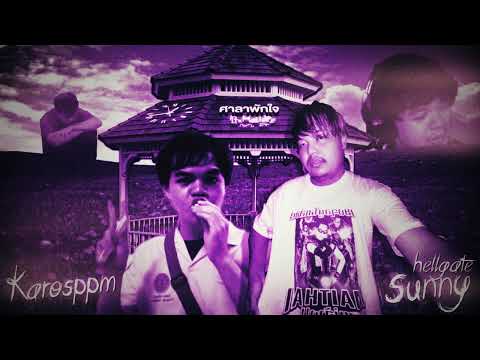 Sunnyhellgate x Karosppm - ศาลาพักใจ (Ai Cover)