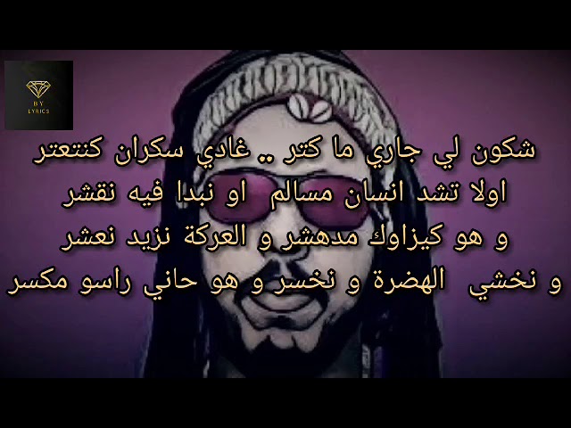 Gnawi - AMAN RO3B | امان الرعب  [ LYRICS OFFICIAL MUSIC - كلمات ] 2020