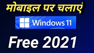 Windows 11 mobile apps kaise use Karen How to use Windows 11 on Mobile screenshot 4