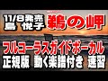 島 悦子 鵜の岬0 ガイドボーカル正規版(動く楽譜付き)