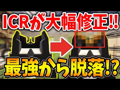 【CODモバイル】ICRが大幅修正により最強武器から大脱落してしまう...ｗまさかの『アイアンサイト変更＋〇〇低下』でオワコンに！？【KAME】