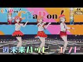 CYaRon!「近未来ハッピーエンド」(1st CYaRon!)【PS4 4K】LoveLive!スクフェスAC