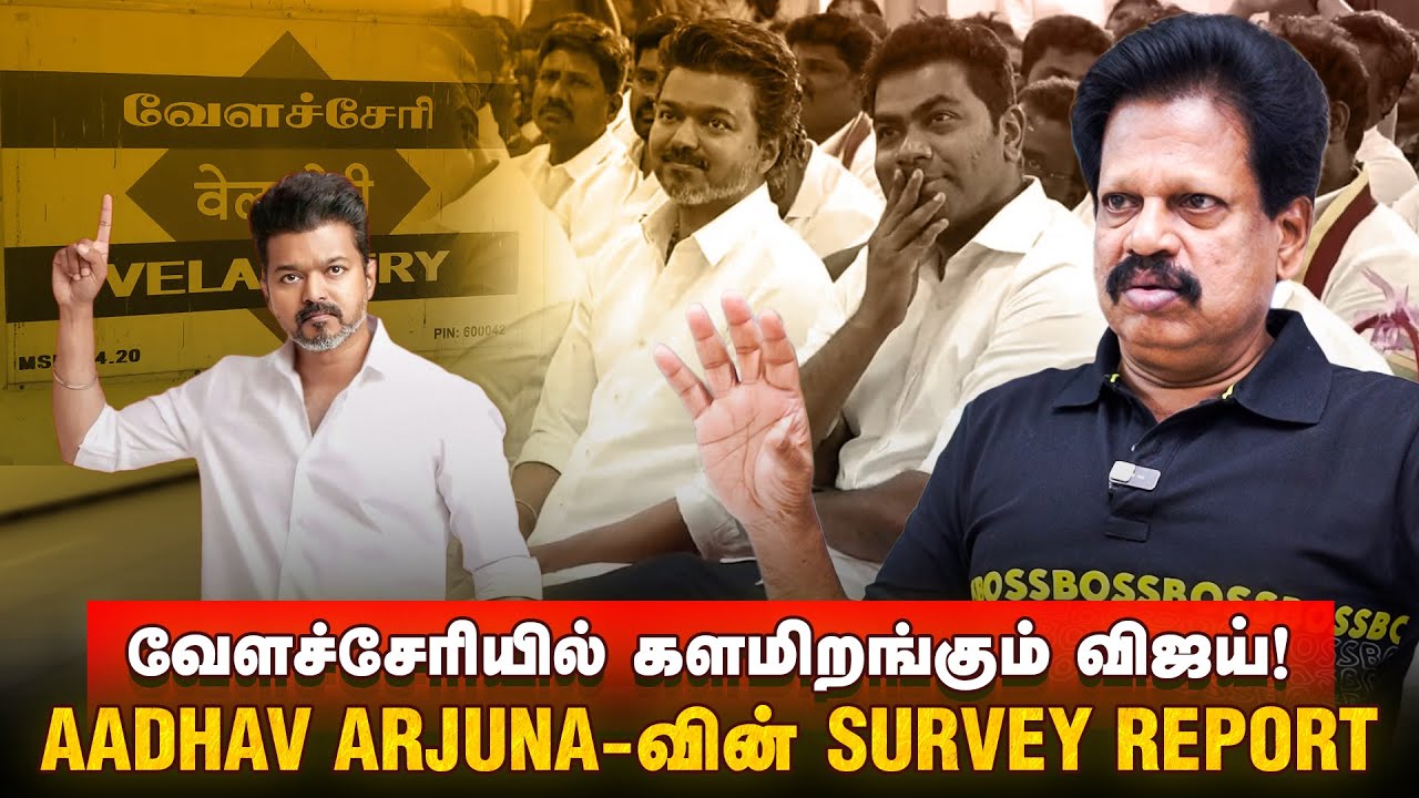 ஜோதிடர் சொல்வதை பின்பற்றுகிறாரா விஜய்.? | Valai Pechu Anthanan Interview | Velachery Vijay | POV