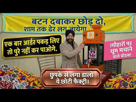 चुपके से लगा डालो छोटी फैक्ट्री,घर बैठे शुरू करें मैनुफैक्चरिंग बिज़नेस Manufacturing Business Ideas