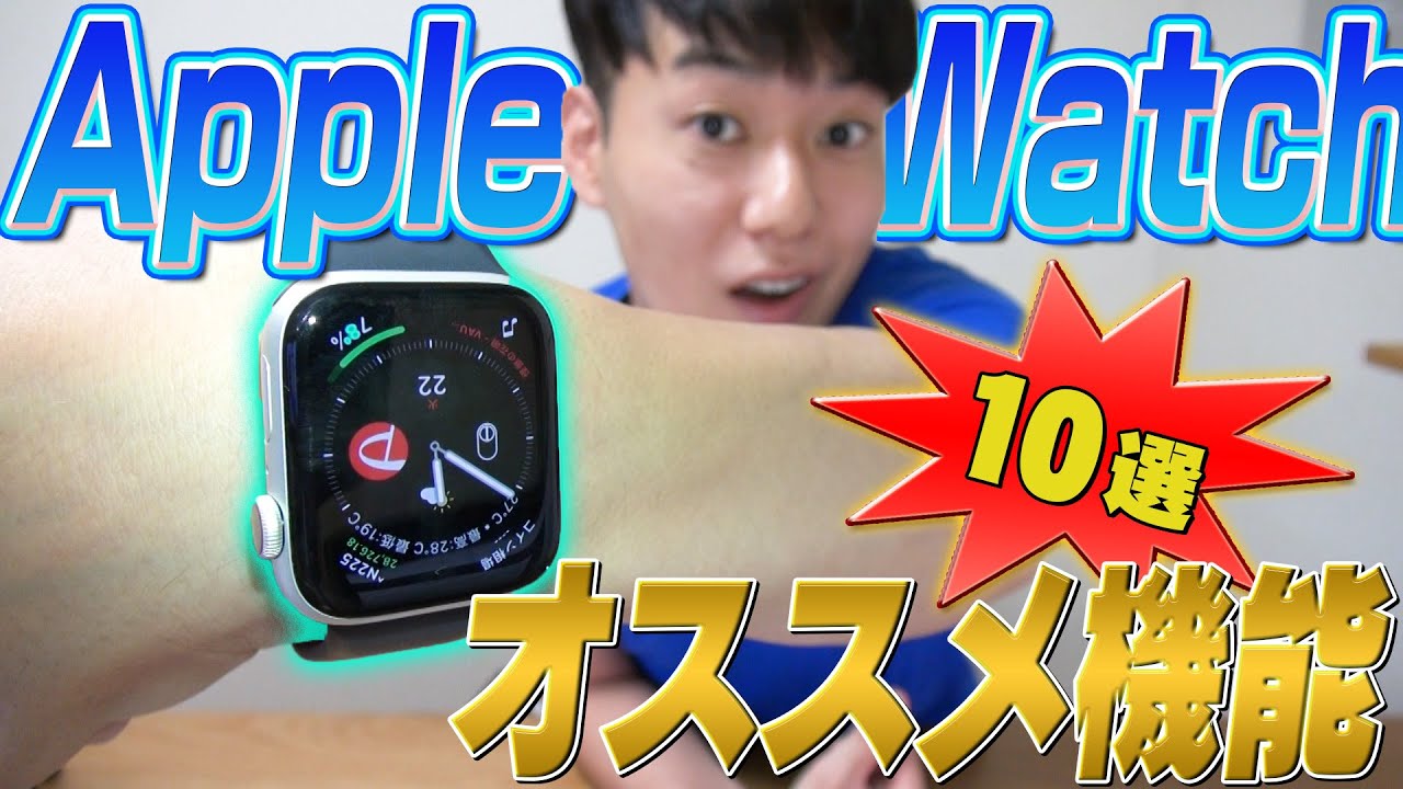 時短】Apple Watch オススメ機能【10選】 - YouTube