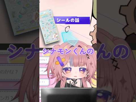 【切り抜き】正しくはボンボンドロップシールです【#あたんわーるど】