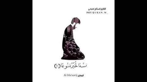 تلاوات خاشعه- ان الانسان خلق هلوعا