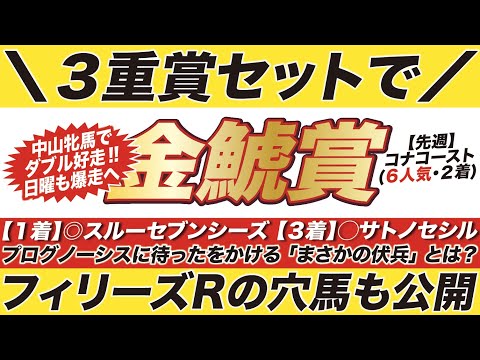 金鯱賞 2023【予想】プログノーシスに待ったをかける「まさかの伏兵」の存在とは？！中山牝馬S＆フィリーズRなど！３重賞の穴馬をセットで公開！