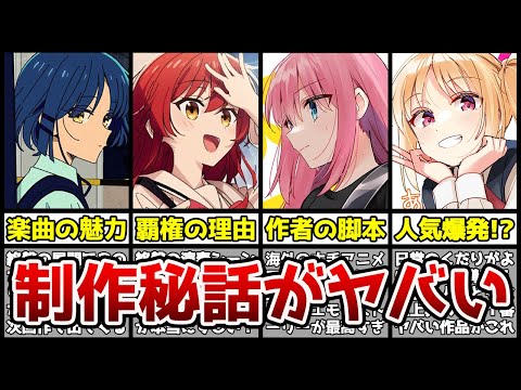【必見!!】原作超えのクオリティの秘密は〇〇だった…！？『ぼっち・ざ・ろっく！』制作の裏側がヤバすぎた【ぼっち・ざ・ろっく！8話】【ぼざろ8話】【覇権】【2022年秋アニメ】