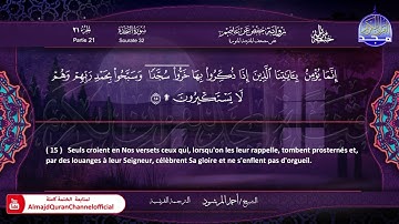 سورة #السجدة 🔷للقارئ   أحمد المرشود 🔷 من الختمة المترجمة باللغة الفرنسية 🔷 HD