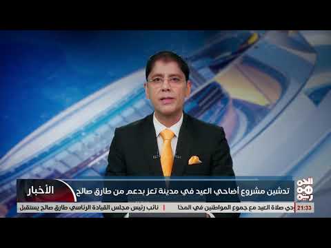 بمبادرة من طارق صالح الخلية الإنسانية توزع 50 أضحية للنازحين والفقراء في الحديدة وتعز