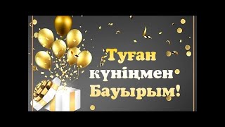 Туған күніңмен Бауырым ! Туған күнге құттықтау тілектер. Туылган кунинмен бауырым ! Туган кун