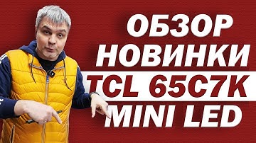 НОВИНКА!  MINI LED TCL 65 C7K - ТЕСТЫ И ОБЗОР В ДНС + ПС5
