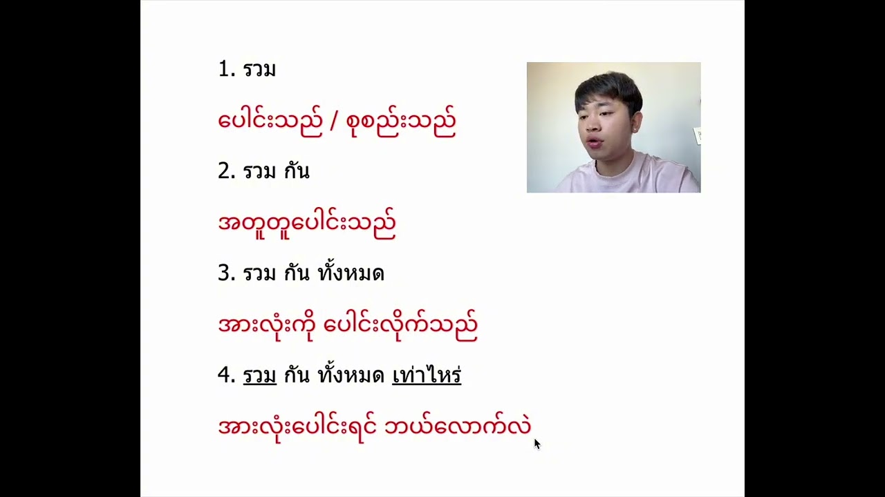 လှေကားထစ်ဝါကျများ video 56