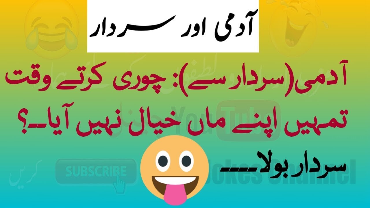 Top 5 Sardar Funny Jokes In Urdu Latest Amazing Pogo