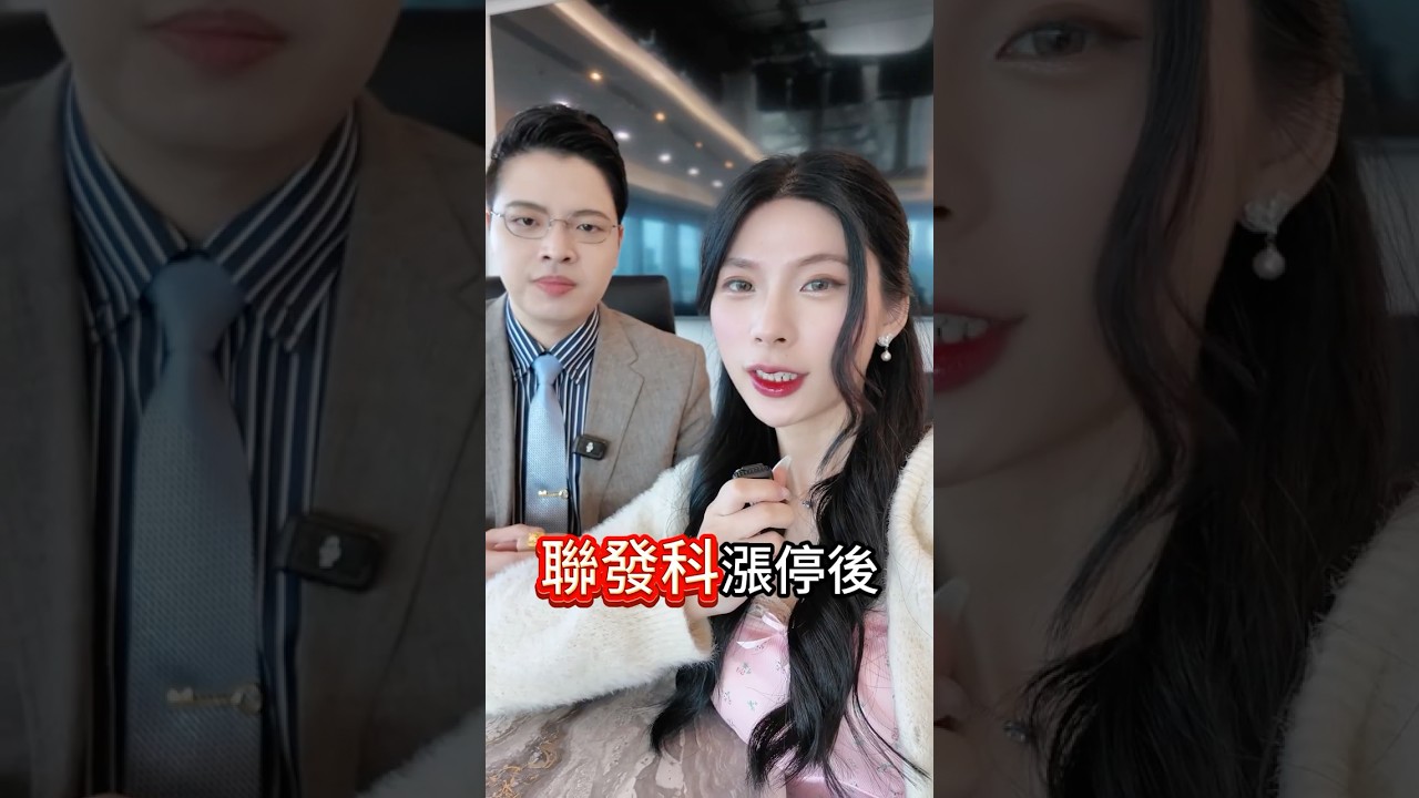 輝達砸35億美元投資聯發科🤝 #台股 #投資 #AI #輝達 #聯發科 #半導體 縮圖