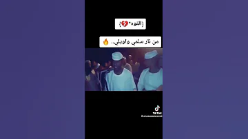 ودالخاويه لمن ينطرب يبدع من نارسلمى 