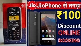 Jio Phone  से तगड़ा Itel Magic 2 4G Feature Phone Online Booking ₹100 Discount Offer