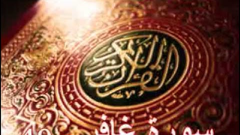 سورة غافر - ناصر القطامي | Surah Ghafir - Nasser AL-Qatami