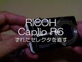 RICOH Caplio R6 のずれたセレクタを直す