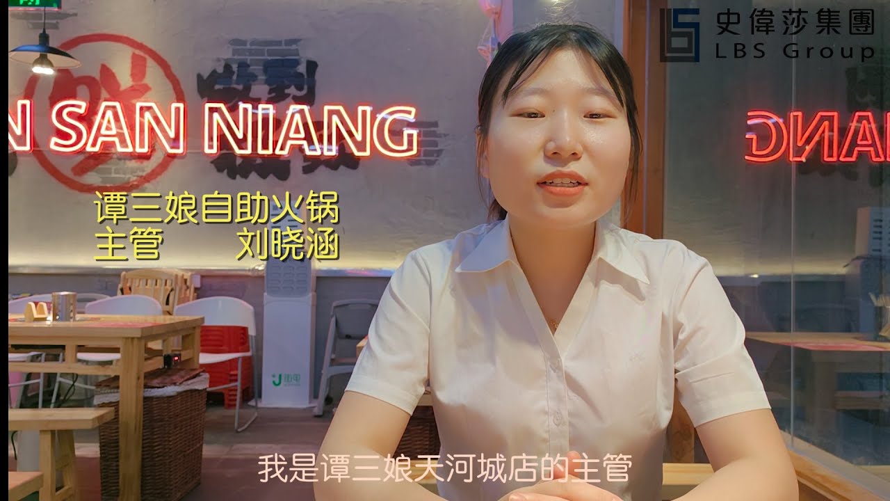 Testimoni Pelanggan 谭三娘 Tianjin | LBS Group