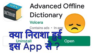Advanced Offline Dictionary Mobile App Review in Hindi by Volcera screenshot 4