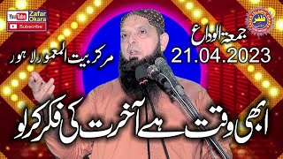 Molana Hafiz Yousaf Pasrori Topic Fikr e Akhrat.2023.Zafar Okara