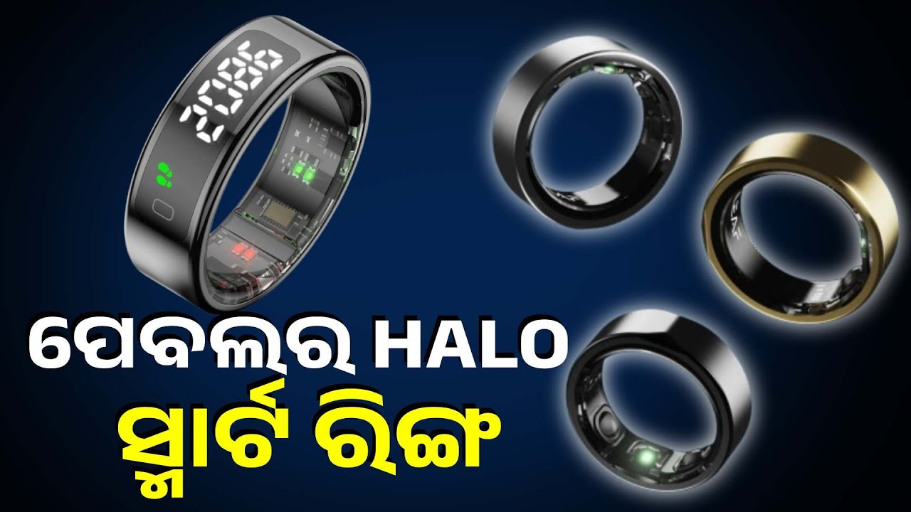 ହେଲଥ୍ ଟ୍ରାକିଂ କରିବା ହେଲା ଆହୁରି ସହଜ, ଡିସପ୍ଳେ ସହ ସ୍ମାର୍ଟ ରିଙ୍ଗ ଲଞ୍ଚ କଲା ପେବଲ୍