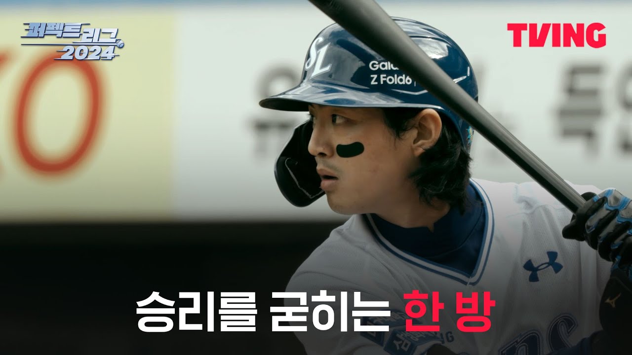 [퍼펙트 리그 2024] 내가 설정한 스트라이크 존에 들어오면 그 공은 무조건 맞춘다ㅣ7화 클립ㅣTVING