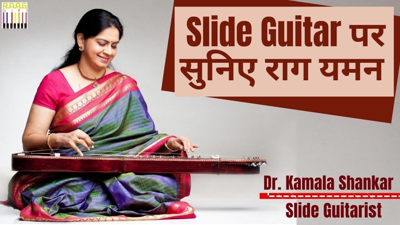 Alaap In Raag Yaman  On Indian classical slide Guitar By Vidushi Dr. Kamala Shankar