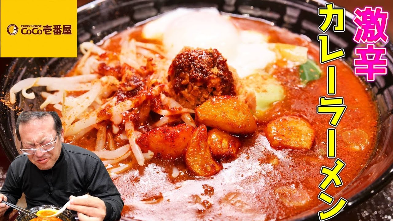 カレーラーメン！！！ maxresdefault.jpg