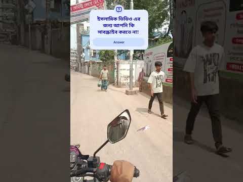 "মিজানুর রহমান হার মানলেন ধৈর্য্যের অদ্ভুত গাছে! 🔥 এই গল্পটি আপনাকে কিছু শিখাবে!" #shorts  #islamic