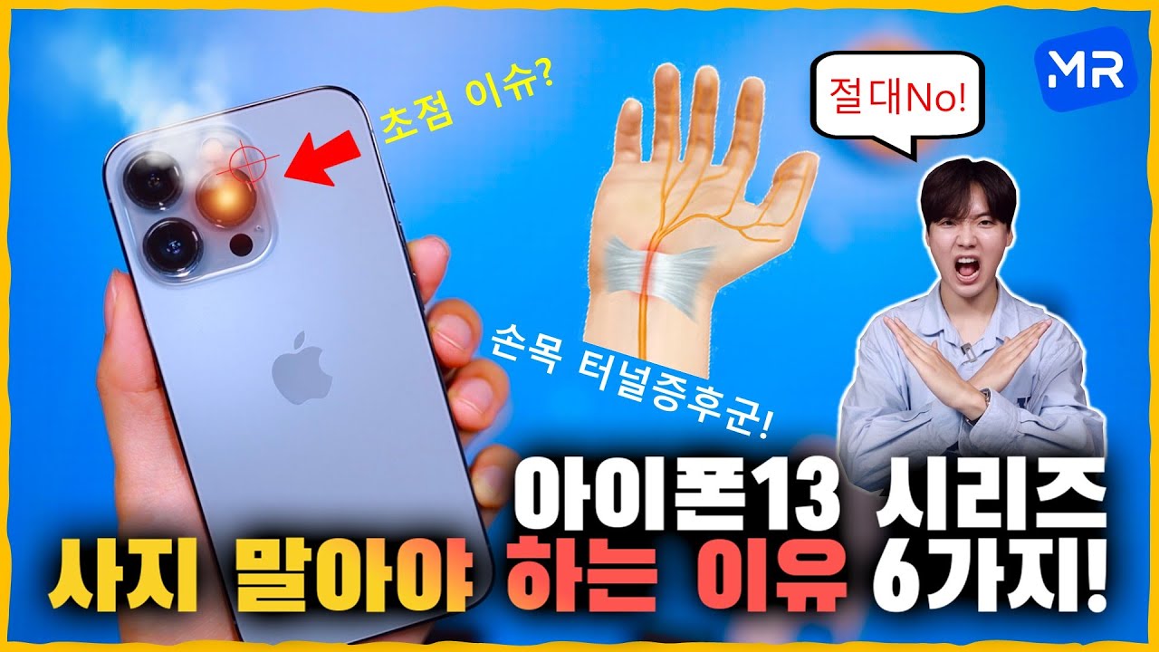 아이폰 사상 최악의 카메라! 초점 킹받네; [아이폰13 시리즈 절대 사지 말아야 하는 이유 6가지]