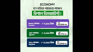 #RestoraPOS এ ৭০% ডিসকাউন্ট! রেস্টুরেন্ট ম্যানেজমেন্ট হবে আরও স্মার্ট! #restaurantpos #restaurant