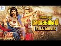 GAUTAMIPUTRA SATAKARNI Malayalam Full Movie | Balakrishna | Shriya | Hema Malini | MFN