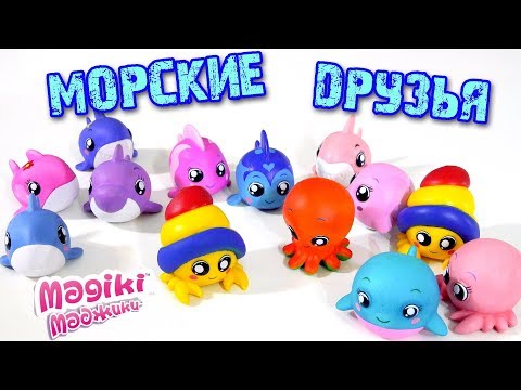 Новинка МОРСКИЕ ДРУЗЬЯ (маджики деагостини)
