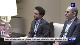 جلالة الملك يلتقي رئيس رواندا ونائب رئيس الوزراء الصومالي على هامش اجتماعات العقبة - (9-12-2018)