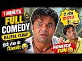 🤣 Is Scene Ne Sabko Hasa Diya | Rajpal Yadav Best Funny Clip